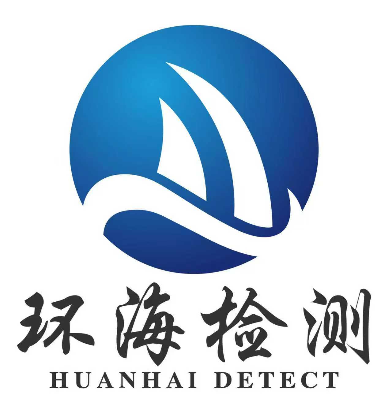 甘肃环海工程试验检测有限责任公司